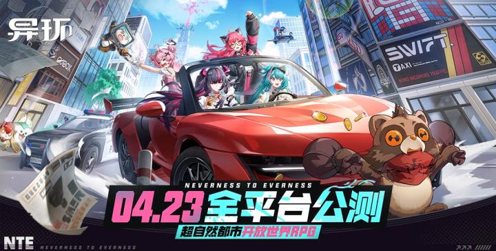 异环公测时间 异环什么时候上线_https://www.houzisoft.com_游戏资讯_第1张