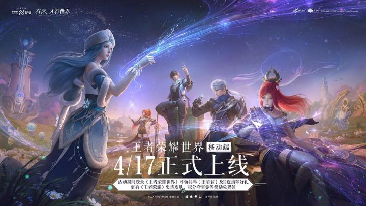 王者荣耀世界手机端什么时候开服以及配置要求_https://www.houzisoft.com_游戏资讯_第1张
