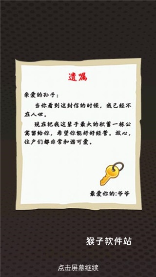 奇葩公寓下载_模拟经营_第1张_猴子软件站 奇葩公寓下载_https://www.houzisoft.com_模拟经营_第1张