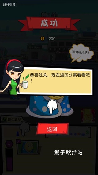 奇葩公寓下载_模拟经营_第5张_猴子软件站 奇葩公寓下载_https://www.houzisoft.com_模拟经营_第5张