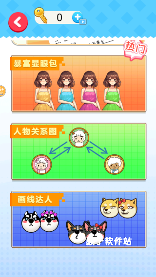 西游换装大比拼下载_休闲益智_第2张_猴子软件站 西游换装大比拼下载_https://www.houzisoft.com_休闲益智_第2张