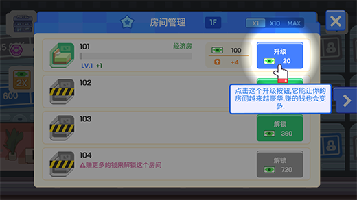 连锁酒店大亨中文版_https://www.houzisoft.com_模拟经营_第4张