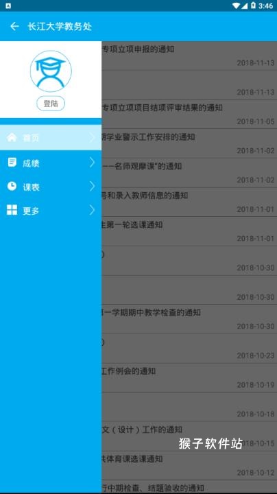 长江大学教务处官网版_学习办公_第1张_猴子软件站 长江大学教务处官网版_https://www.houzisoft.com_学习办公_第1张