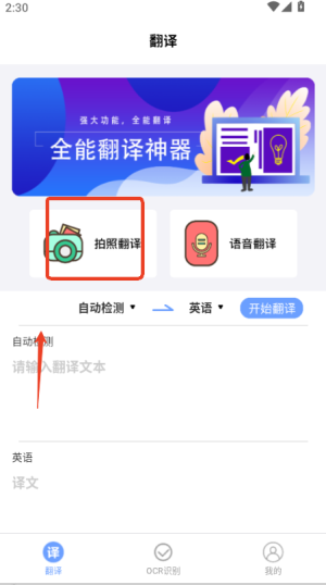 拍照翻译大师app免费版_学习办公_第2张_猴子软件站 拍照翻译大师app免费版_https://www.houzisoft.com_学习办公_第2张