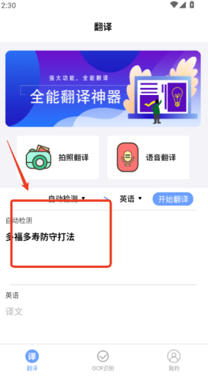 拍照翻译大师app免费版_学习办公_第4张_猴子软件站 拍照翻译大师app免费版_https://www.houzisoft.com_学习办公_第4张
