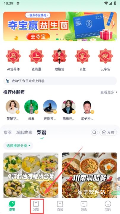 瘦吧减脂app_生活实用_第1张_猴子软件站 瘦吧减脂app_https://www.houzisoft.com_生活实用_第1张