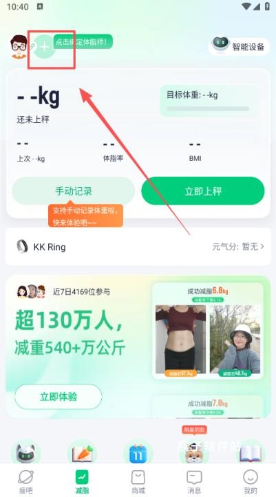 瘦吧减脂app_生活实用_第2张_猴子软件站 瘦吧减脂app_https://www.houzisoft.com_生活实用_第2张