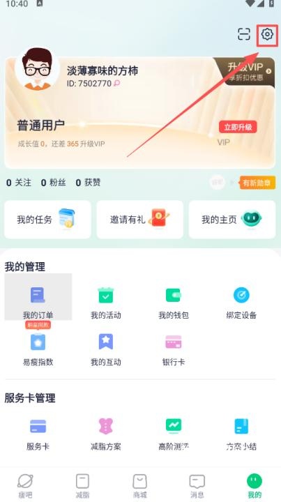瘦吧减脂app_生活实用_第4张_猴子软件站 瘦吧减脂app_https://www.houzisoft.com_生活实用_第4张
