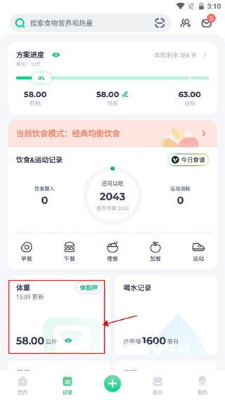 薄荷健康app官方免费版_生活实用_第1张_猴子软件站 薄荷健康app官方免费版_https://www.houzisoft.com_生活实用_第1张