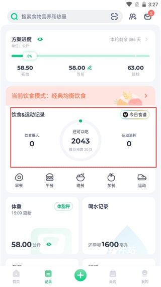 薄荷健康app官方免费版_生活实用_第5张_猴子软件站 薄荷健康app官方免费版_https://www.houzisoft.com_生活实用_第5张