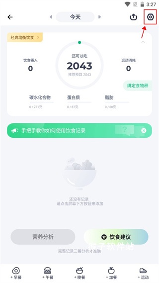 薄荷健康app官方免费版_生活实用_第6张_猴子软件站 薄荷健康app官方免费版_https://www.houzisoft.com_生活实用_第6张