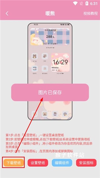 桌面小管家app安卓版_生活实用_第4张_猴子软件站 桌面小管家app安卓版_https://www.houzisoft.com_生活实用_第4张