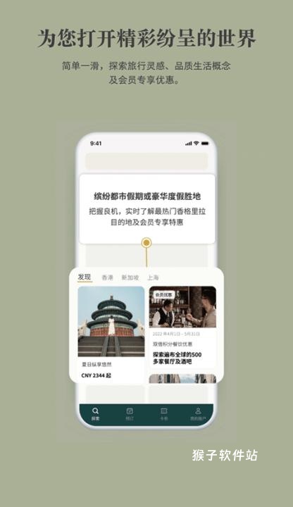 香格里拉酒店集团app_生活实用_第2张_猴子软件站 香格里拉酒店集团app_https://www.houzisoft.com_生活实用_第2张