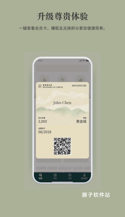 香格里拉酒店集团app_生活实用_第4张_猴子软件站 香格里拉酒店集团app_https://www.houzisoft.com_生活实用_第4张