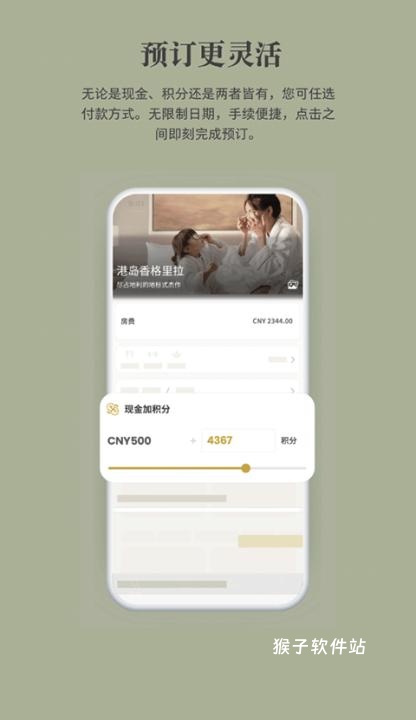香格里拉酒店集团app_生活实用_第3张_猴子软件站 香格里拉酒店集团app_https://www.houzisoft.com_生活实用_第3张