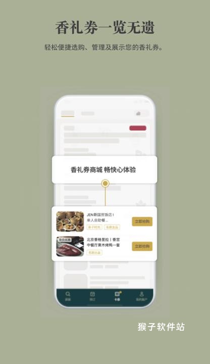 香格里拉酒店集团app_生活实用_第5张_猴子软件站 香格里拉酒店集团app_https://www.houzisoft.com_生活实用_第5张