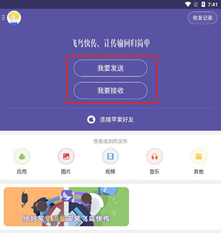 飞鸟快传软件免费安卓版_系统工具_第1张_猴子软件站 飞鸟快传软件免费安卓版_https://www.houzisoft.com_系统工具_第1张