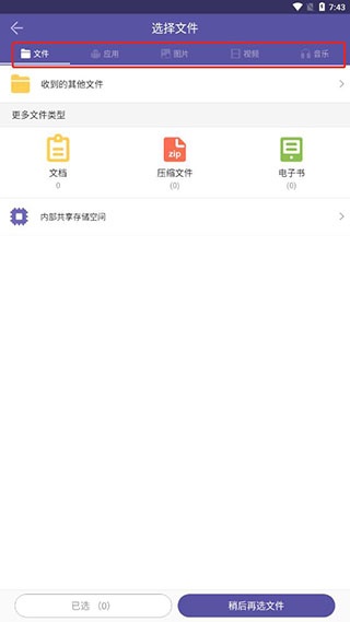 飞鸟快传软件免费安卓版_系统工具_第2张_猴子软件站 飞鸟快传软件免费安卓版_https://www.houzisoft.com_系统工具_第2张