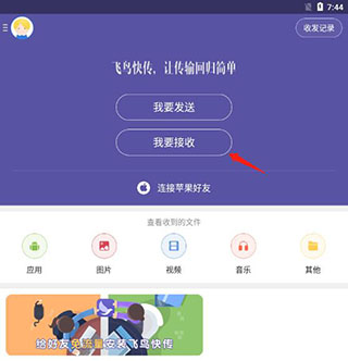 飞鸟快传软件免费安卓版_系统工具_第5张_猴子软件站 飞鸟快传软件免费安卓版_https://www.houzisoft.com_系统工具_第5张