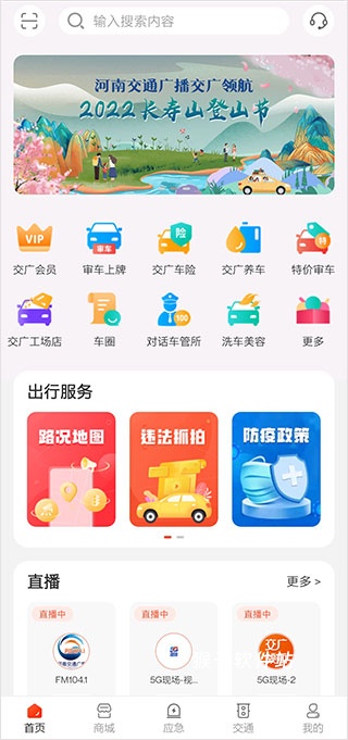 交广领航app_出行购物_第1张_猴子软件站 交广领航app_https://www.houzisoft.com_出行购物_第1张