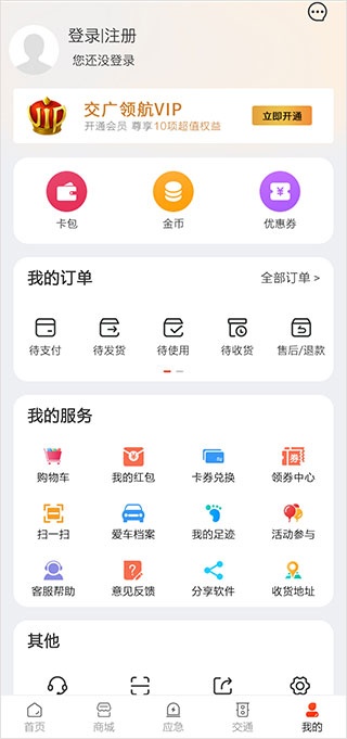 交广领航app_出行购物_第5张_猴子软件站 交广领航app_https://www.houzisoft.com_出行购物_第5张