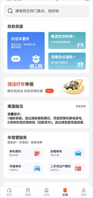 交广领航app_出行购物_第4张_猴子软件站 交广领航app_https://www.houzisoft.com_出行购物_第4张