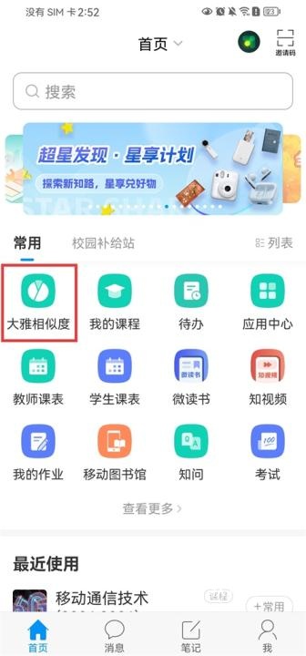 学习通app最新_https://www.houzisoft.com_学习办公_第1张