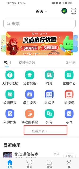 学习通app最新_https://www.houzisoft.com_学习办公_第2张