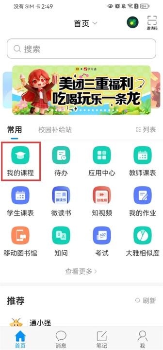 学习通app最新_https://www.houzisoft.com_学习办公_第6张