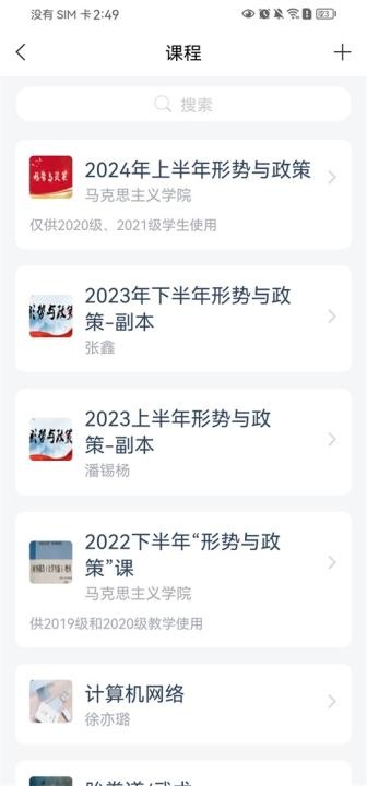 学习通app最新_https://www.houzisoft.com_学习办公_第7张