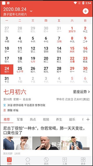 日历通最新版_生活实用_第1张_猴子软件站 日历通最新版_https://www.houzisoft.com_生活实用_第1张
