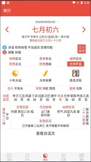 日历通最新版_生活实用_第3张_猴子软件站 日历通最新版_https://www.houzisoft.com_生活实用_第3张