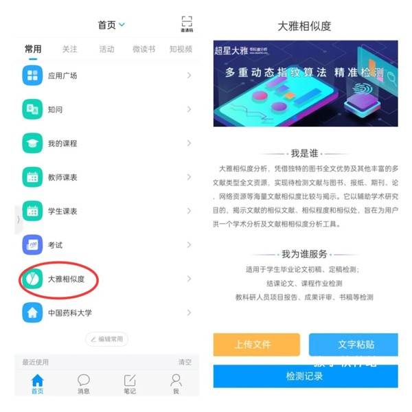 学习通安卓手机版_学习办公_第3张_猴子软件站 学习通安卓手机版_https://www.houzisoft.com_学习办公_第3张