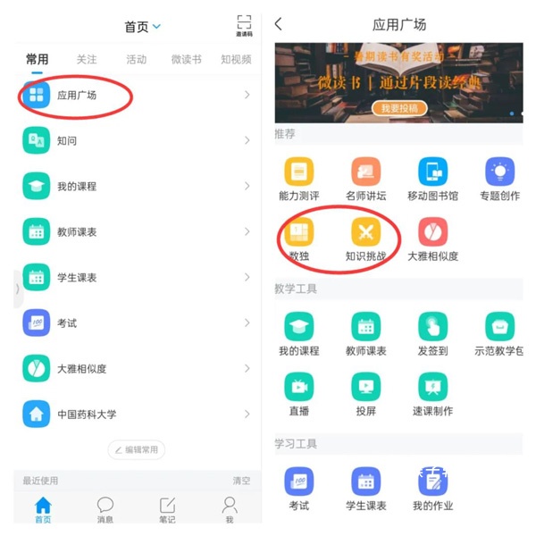 学习通安卓手机版_学习办公_第6张_猴子软件站 学习通安卓手机版_https://www.houzisoft.com_学习办公_第6张