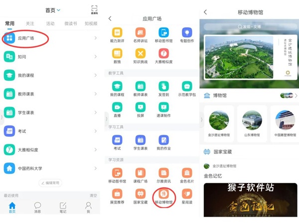 学习通安卓手机版_学习办公_第9张_猴子软件站 学习通安卓手机版_https://www.houzisoft.com_学习办公_第9张