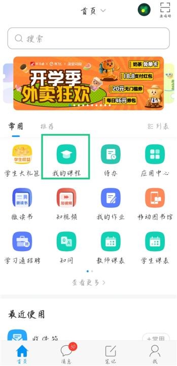 学习通安卓手机版_学习办公_第11张_猴子软件站 学习通安卓手机版_https://www.houzisoft.com_学习办公_第11张