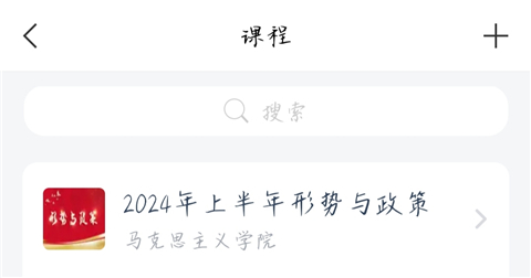 学习通安卓手机版_学习办公_第12张_猴子软件站 学习通安卓手机版_https://www.houzisoft.com_学习办公_第12张