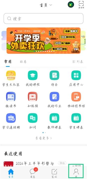 学习通安卓手机版_学习办公_第14张_猴子软件站 学习通安卓手机版_https://www.houzisoft.com_学习办公_第14张