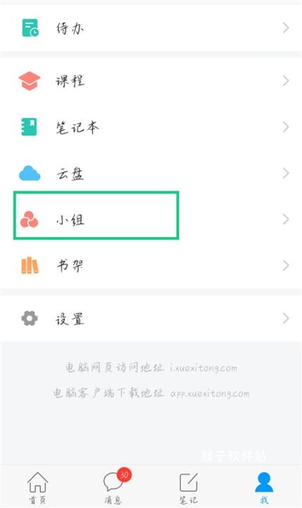 学习通安卓手机版_学习办公_第15张_猴子软件站 学习通安卓手机版_https://www.houzisoft.com_学习办公_第15张