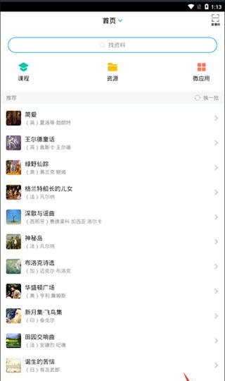 学习通安卓手机版_学习办公_第21张_猴子软件站 学习通安卓手机版_https://www.houzisoft.com_学习办公_第21张