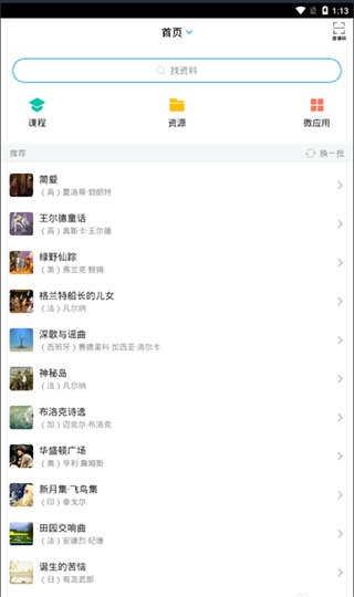学习通安卓手机版_学习办公_第20张_猴子软件站 学习通安卓手机版_https://www.houzisoft.com_学习办公_第20张