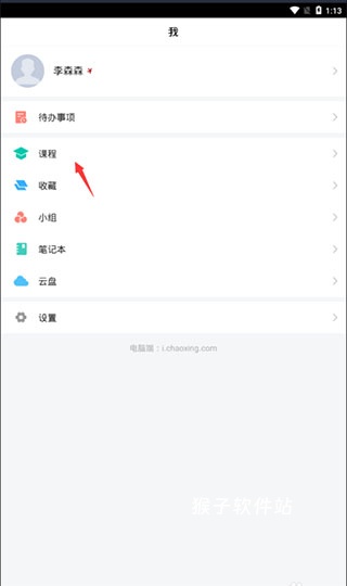 学习通安卓手机版_学习办公_第22张_猴子软件站 学习通安卓手机版_https://www.houzisoft.com_学习办公_第22张