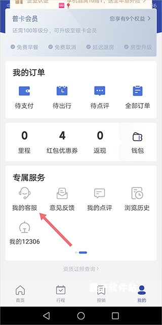 艺龙旅行订酒店app_出行购物_第2张_猴子软件站 艺龙旅行订酒店app_https://www.houzisoft.com_出行购物_第2张