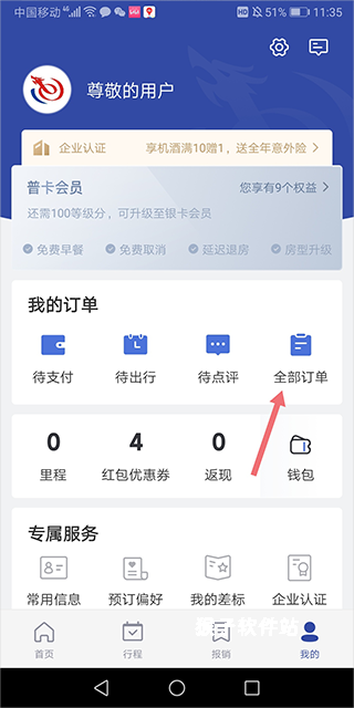 艺龙旅行订酒店app_出行购物_第1张_猴子软件站 艺龙旅行订酒店app_https://www.houzisoft.com_出行购物_第1张