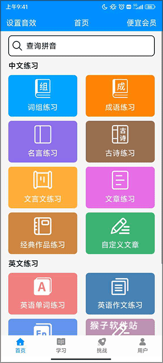 拼音打字练习安卓版_学习办公_第1张_猴子软件站 拼音打字练习安卓版_https://www.houzisoft.com_学习办公_第1张