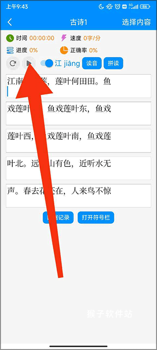 拼音打字练习安卓版_学习办公_第2张_猴子软件站 拼音打字练习安卓版_https://www.houzisoft.com_学习办公_第2张