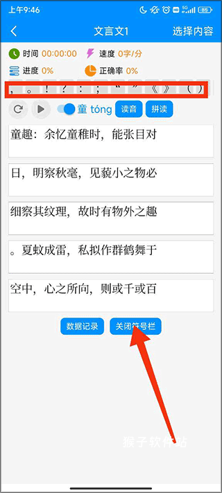拼音打字练习安卓版_学习办公_第3张_猴子软件站 拼音打字练习安卓版_https://www.houzisoft.com_学习办公_第3张