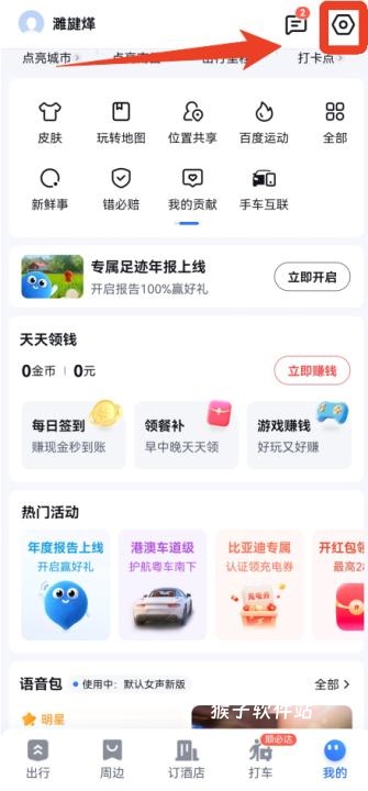 百度地图导航2026版本免费版_出行购物_第5张_猴子软件站 百度地图导航2026版本免费版_https://www.houzisoft.com_出行购物_第5张