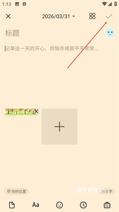 流光日记最新安卓版_生活实用_第4张_猴子软件站 流光日记最新安卓版_https://www.houzisoft.com_生活实用_第4张