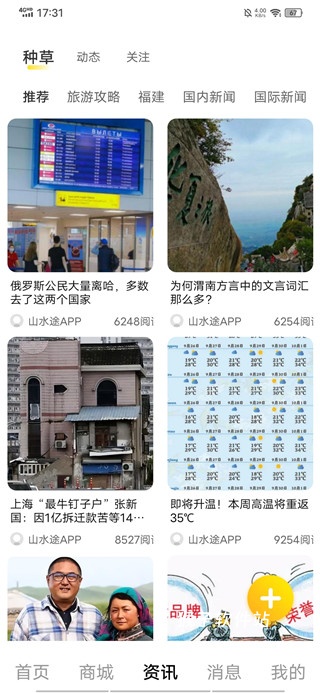 山水途最新版_出行购物_第2张_猴子软件站 山水途最新版_https://www.houzisoft.com_出行购物_第2张